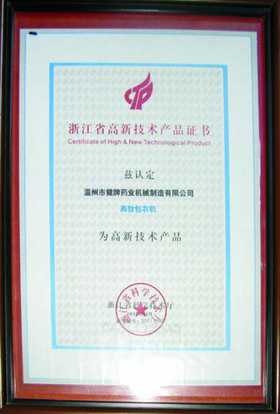 高新技術(shù)產(chǎn)品認證