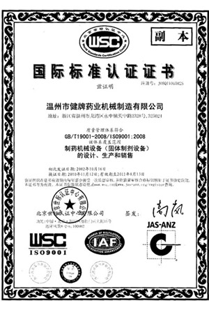 國(guó)際標(biāo)準(zhǔn)認(rèn)證證書(shū)