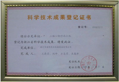 科技成果等級(jí)證書(shū)