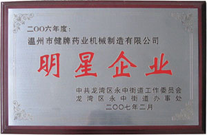 優(yōu)秀企業(yè)