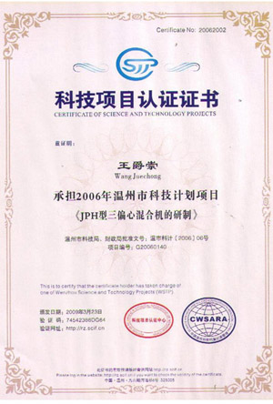 科技項(xiàng)目