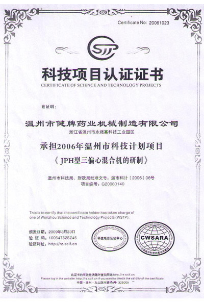 科技項(xiàng)目